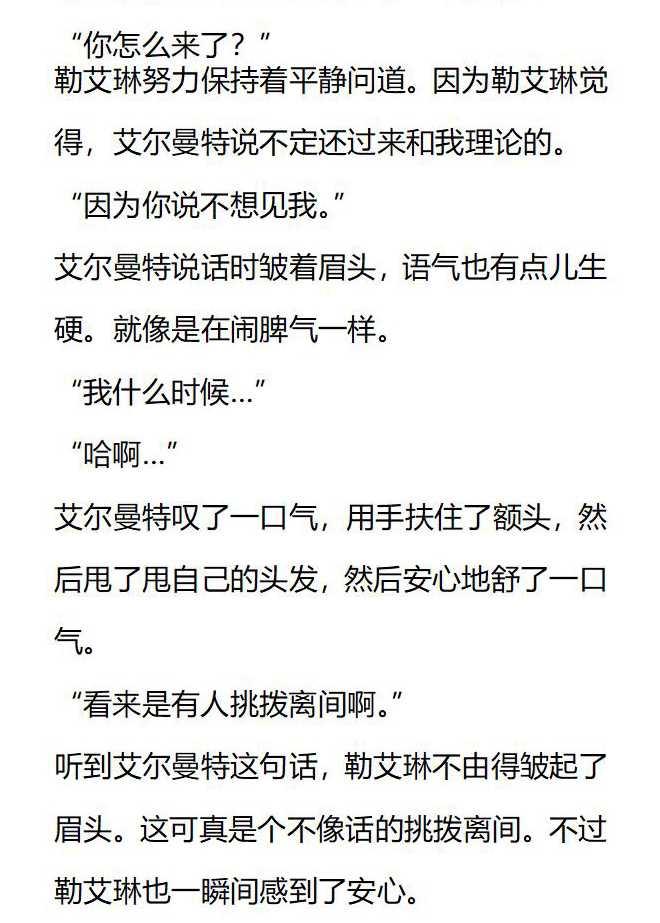 《小说版被遗弃的王女的秘密卧室》第135话 第2页
