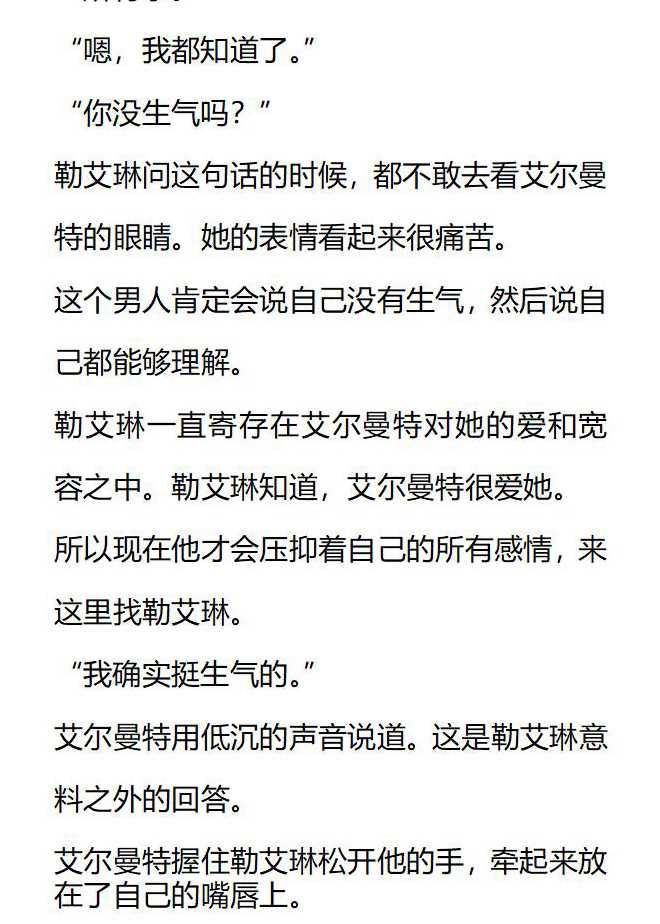 《小说版被遗弃的王女的秘密卧室》第135话 第8页
