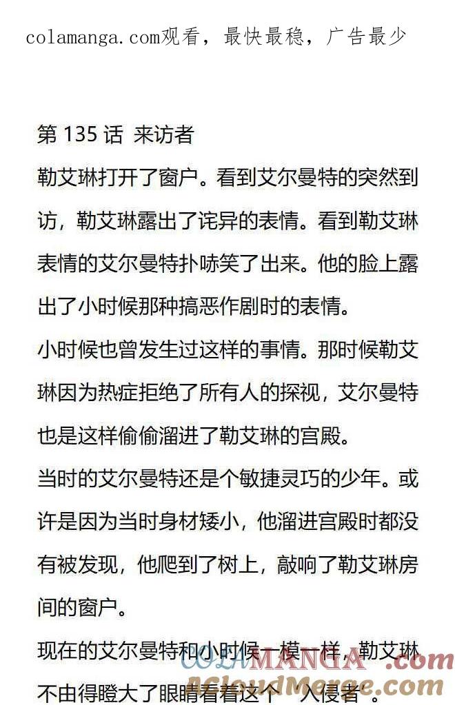 《小说版被遗弃的王女的秘密卧室》第135话 第1页