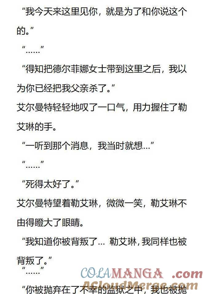 《小说版被遗弃的王女的秘密卧室》第135话 第11页