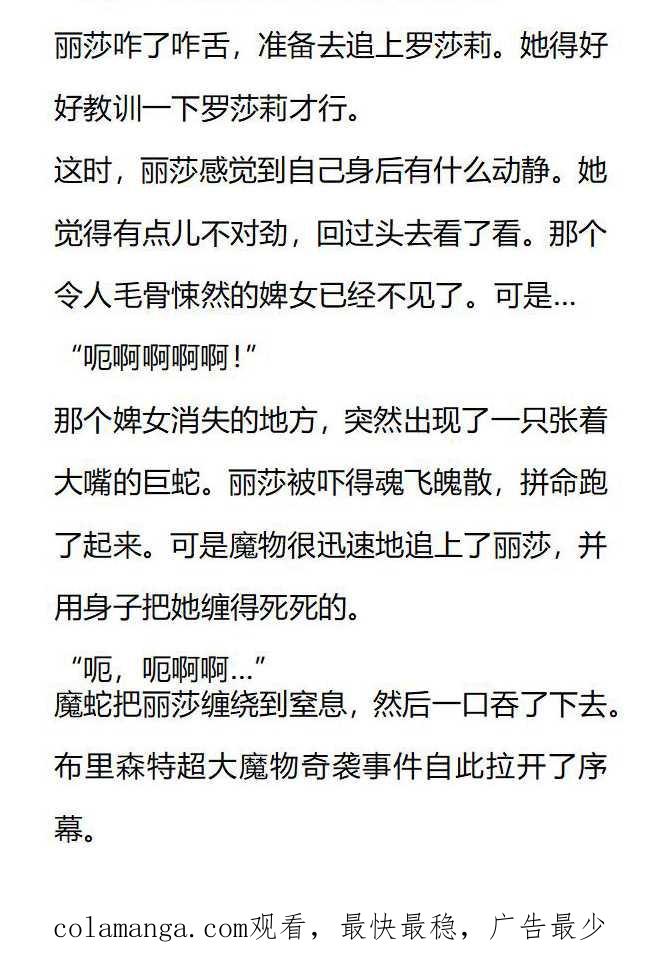《小说版被遗弃的王女的秘密卧室》第135话 第20页