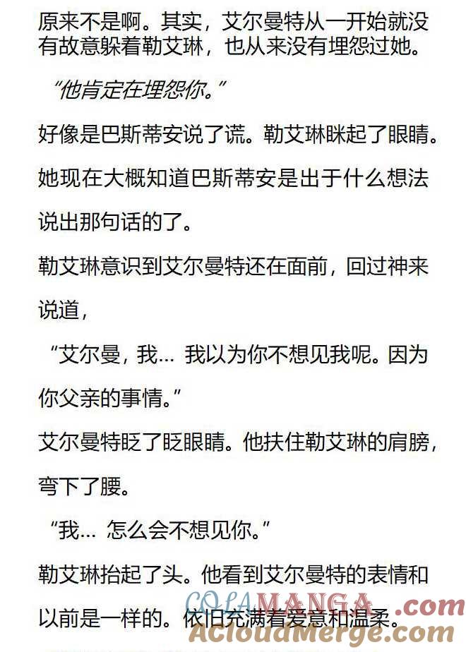 《小说版被遗弃的王女的秘密卧室》第135话 第3页