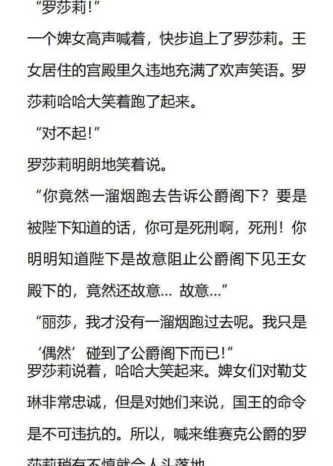 《小说版被遗弃的王女的秘密卧室》第135话 第18页