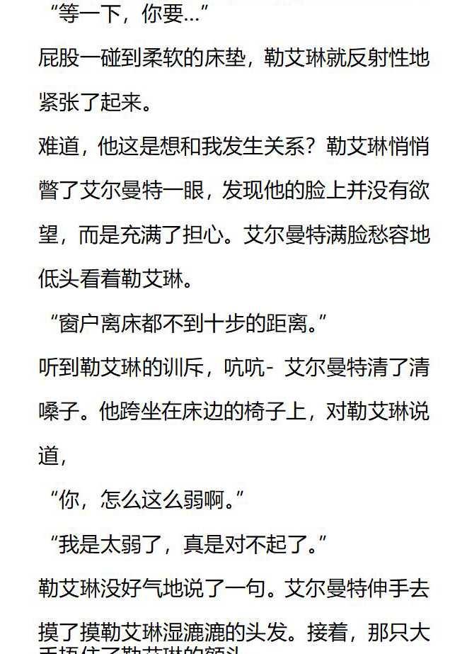 《小说版被遗弃的王女的秘密卧室》第135话 第6页