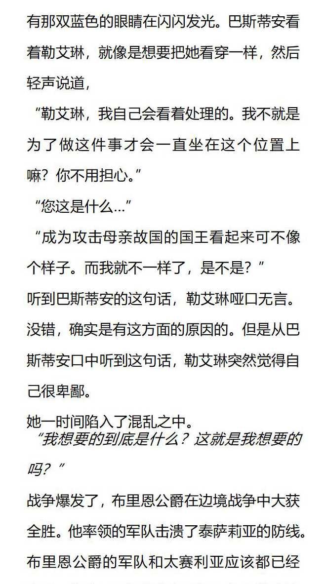 《小说版被遗弃的王女的秘密卧室》第136话 第8页