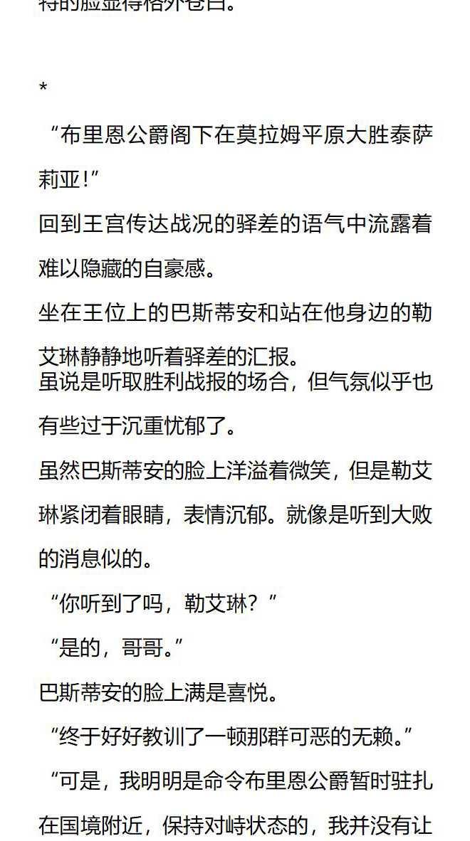 《小说版被遗弃的王女的秘密卧室》第136话 第6页