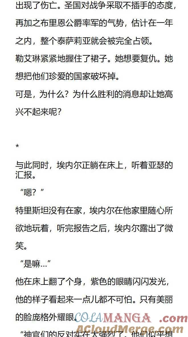 《小说版被遗弃的王女的秘密卧室》第136话 第9页