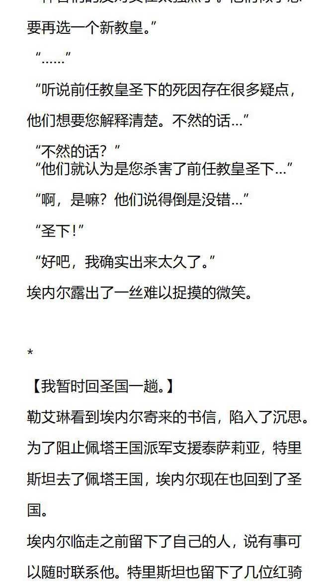 《小说版被遗弃的王女的秘密卧室》第136话 第10页
