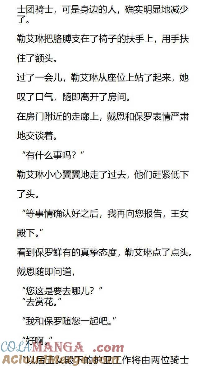 《小说版被遗弃的王女的秘密卧室》第136话 第11页