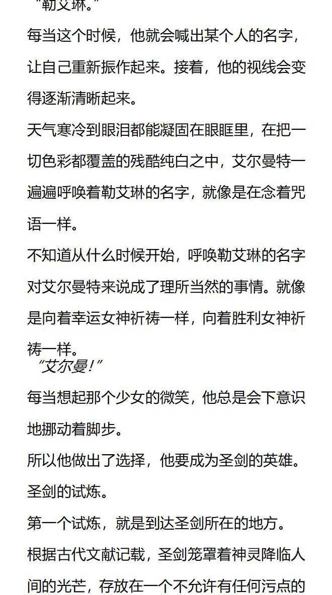 《小说版被遗弃的王女的秘密卧室》第136话 第2页