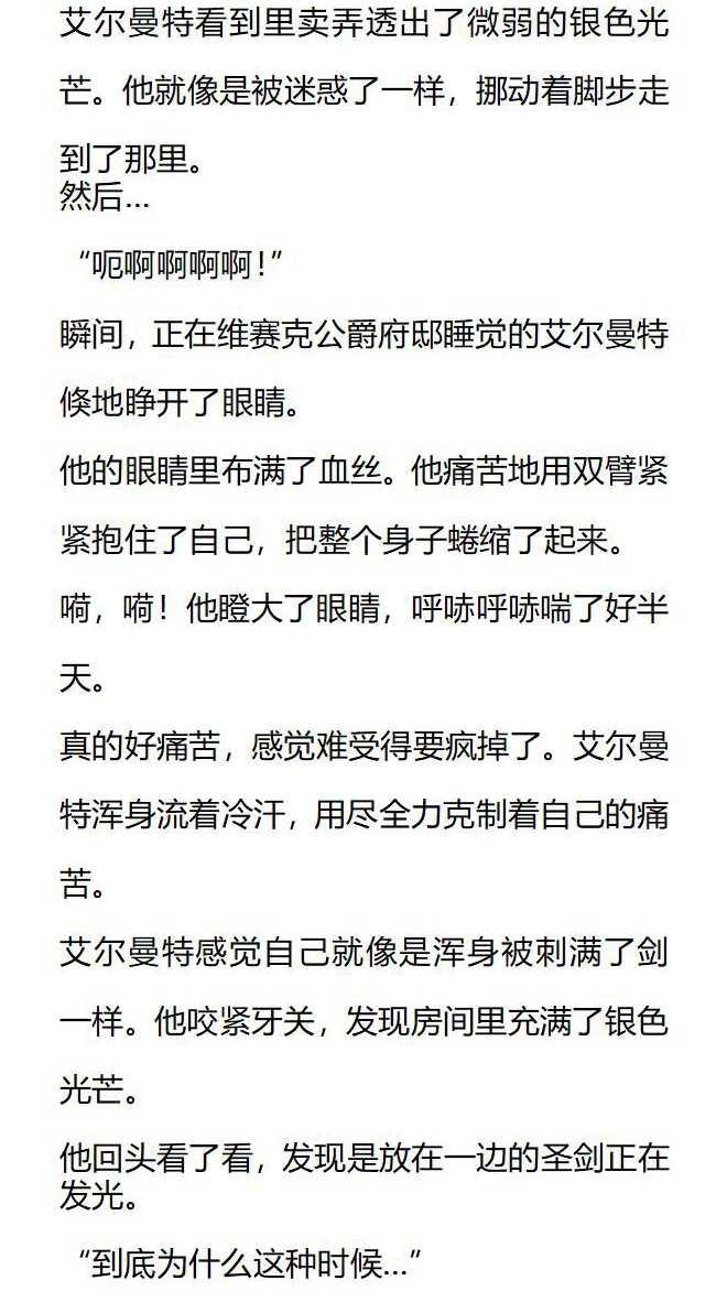 《小说版被遗弃的王女的秘密卧室》第136话 第4页