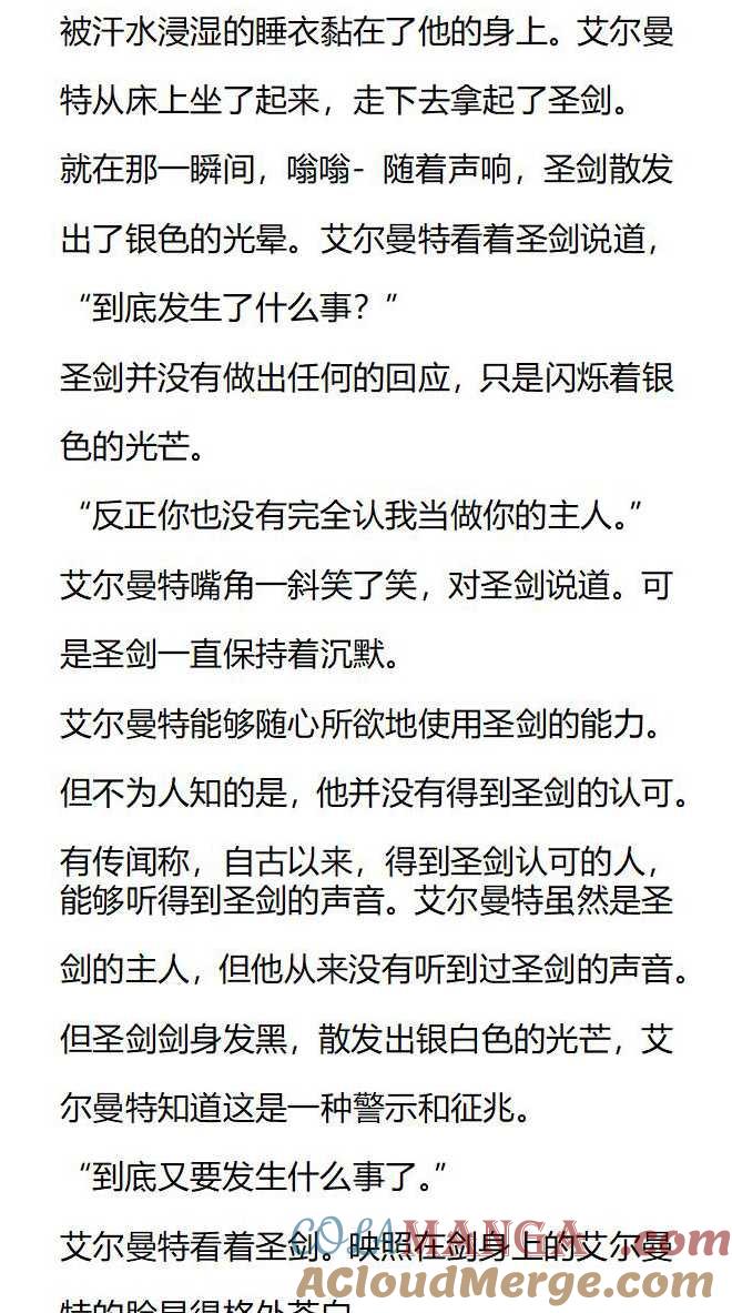 《小说版被遗弃的王女的秘密卧室》第136话 第5页