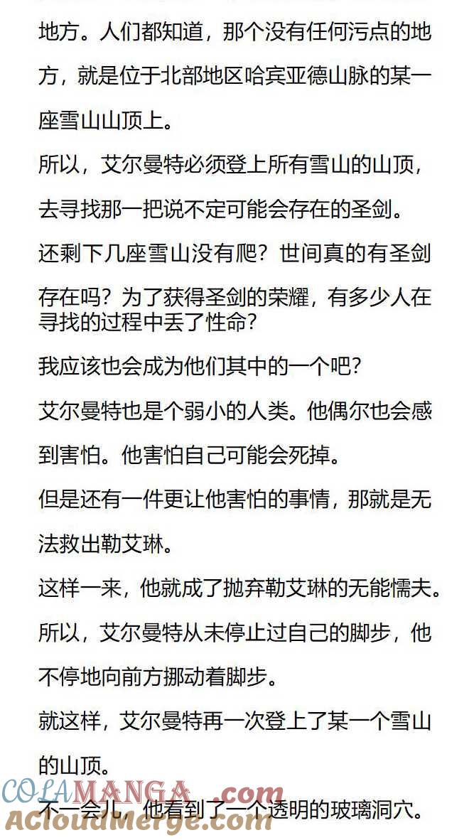 《小说版被遗弃的王女的秘密卧室》第136话 第3页