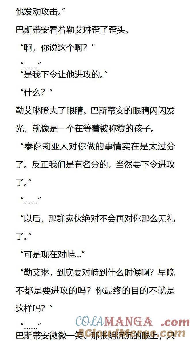 《小说版被遗弃的王女的秘密卧室》第136话 第7页