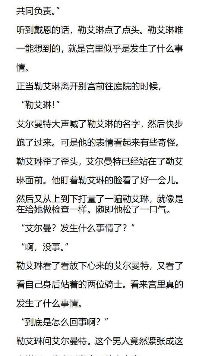 《小说版被遗弃的王女的秘密卧室》第136话 第12页