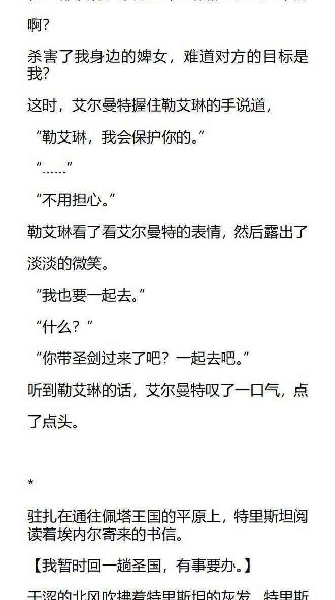 《小说版被遗弃的王女的秘密卧室》第136话 第14页