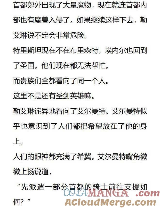 《小说版被遗弃的王女的秘密卧室》第137话 第7页