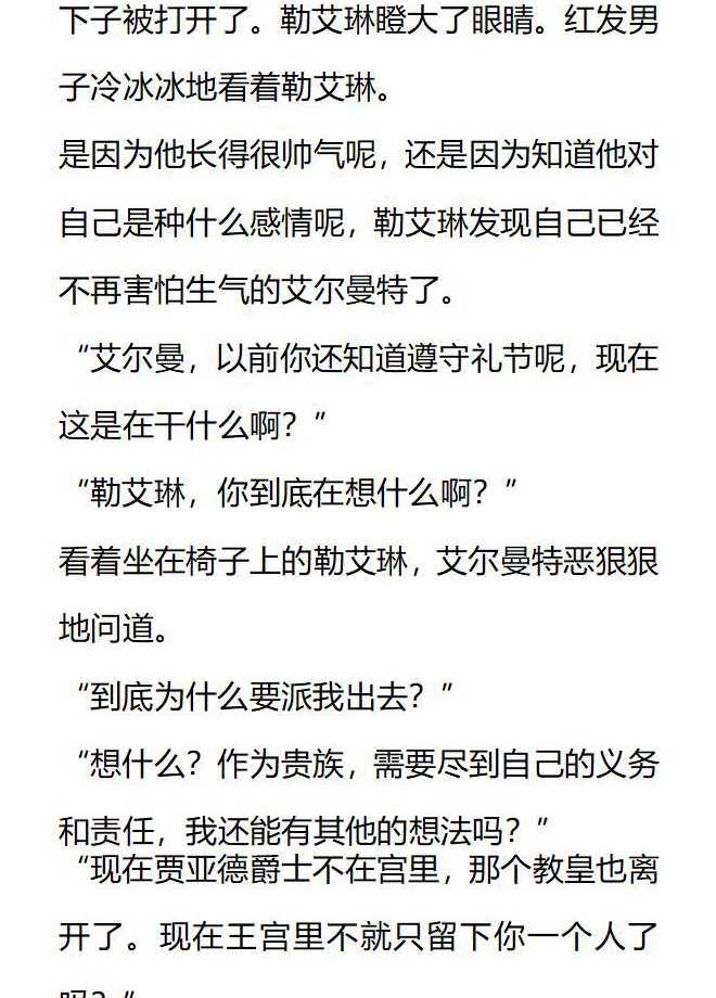 《小说版被遗弃的王女的秘密卧室》第137话 第12页