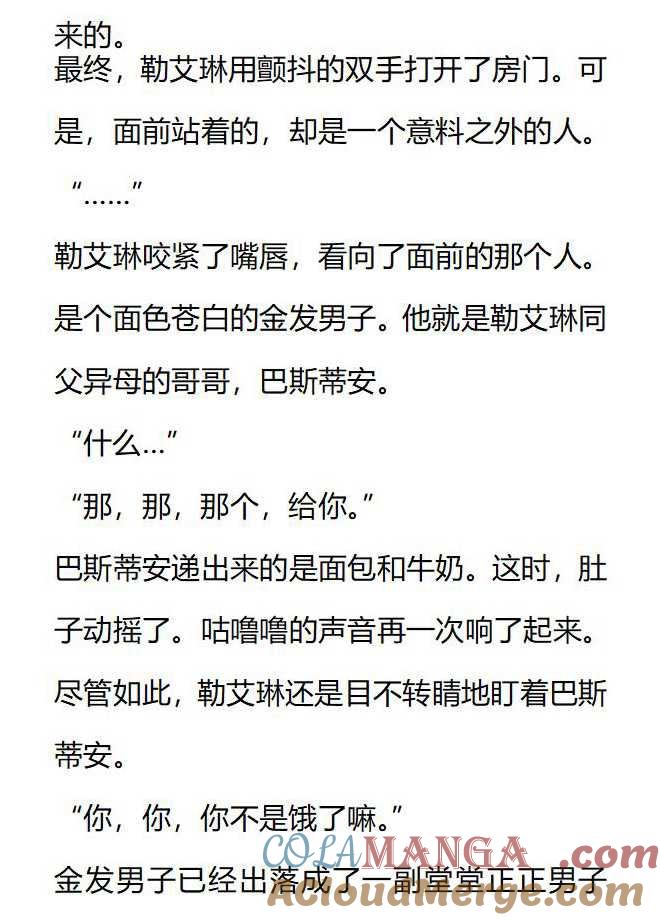 《小说版被遗弃的王女的秘密卧室》第137话 第3页