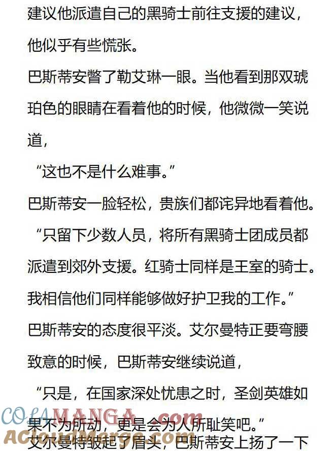 《小说版被遗弃的王女的秘密卧室》第137话 第9页