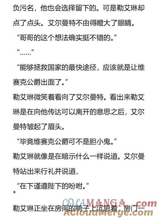 《小说版被遗弃的王女的秘密卧室》第137话 第11页