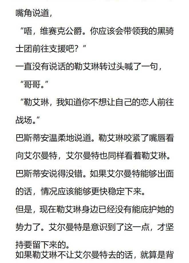 《小说版被遗弃的王女的秘密卧室》第137话 第10页