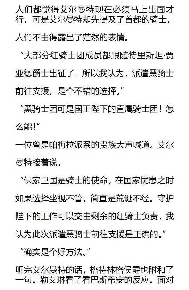 《小说版被遗弃的王女的秘密卧室》第137话 第8页
