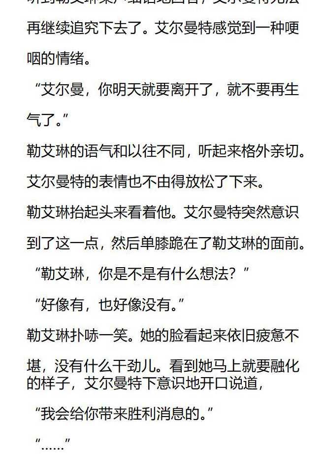 《小说版被遗弃的王女的秘密卧室》第137话 第14页