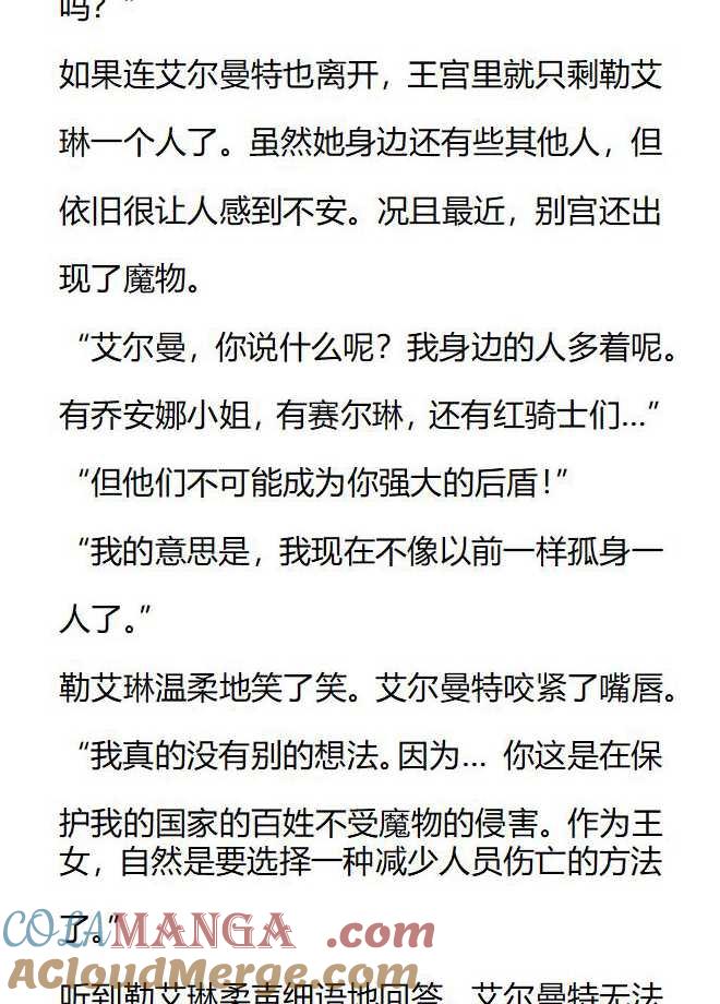《小说版被遗弃的王女的秘密卧室》第137话 第13页