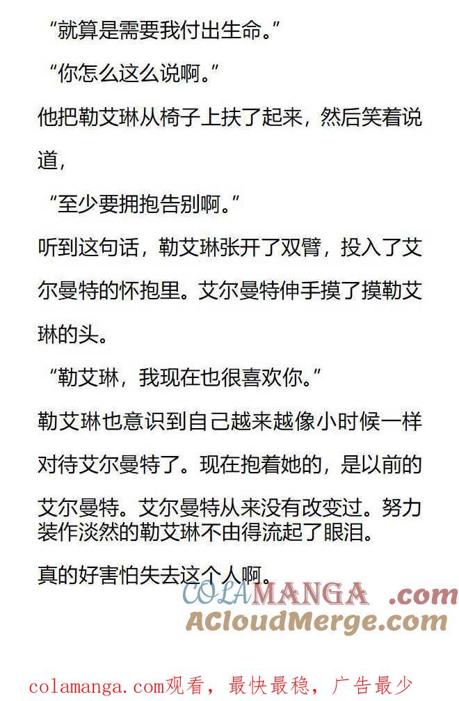 《小说版被遗弃的王女的秘密卧室》第137话 第15页