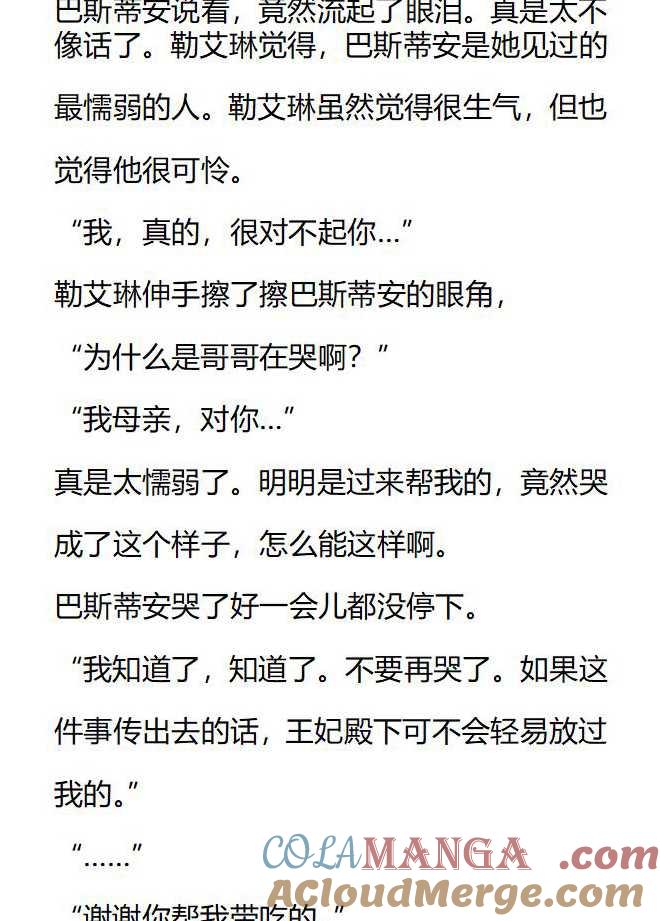 《小说版被遗弃的王女的秘密卧室》第137话 第5页