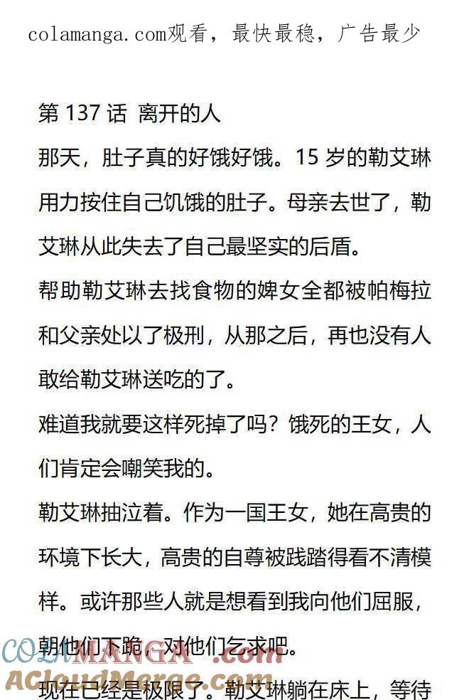 《小说版被遗弃的王女的秘密卧室》第137话 第1页