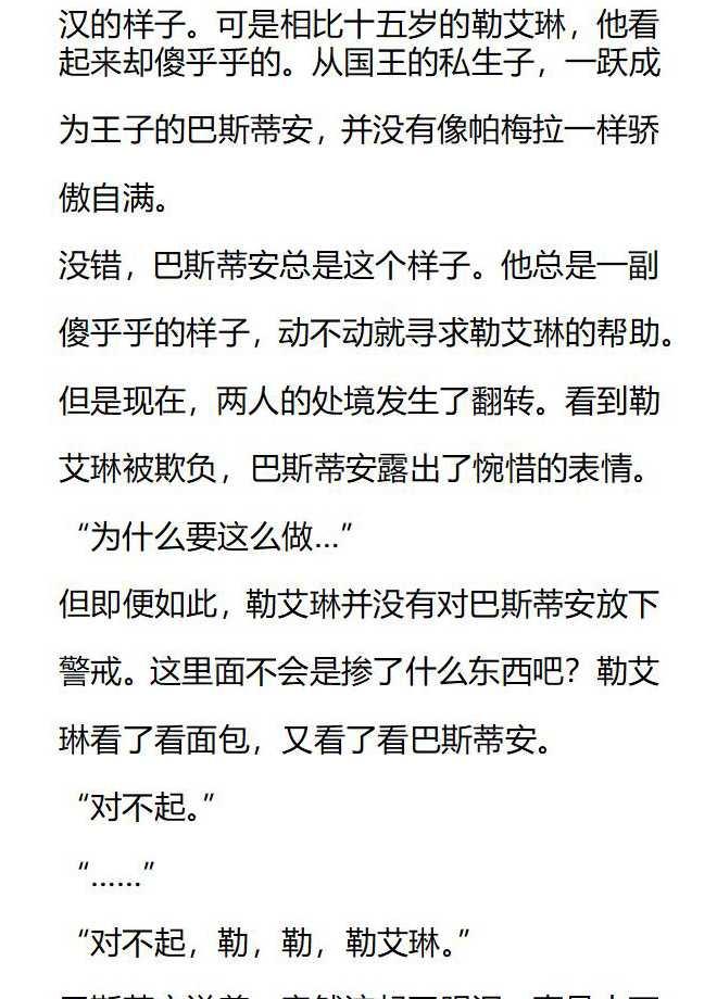 《小说版被遗弃的王女的秘密卧室》第137话 第4页
