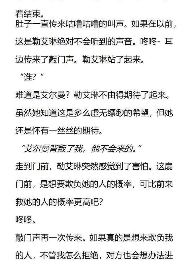 《小说版被遗弃的王女的秘密卧室》第137话 第2页