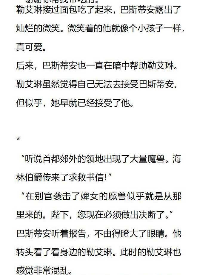 《小说版被遗弃的王女的秘密卧室》第137话 第6页