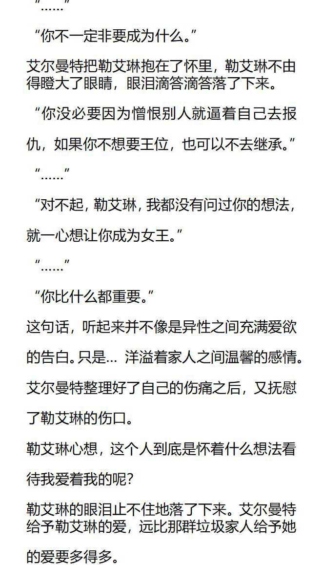 《小说版被遗弃的王女的秘密卧室》第138话 第8页