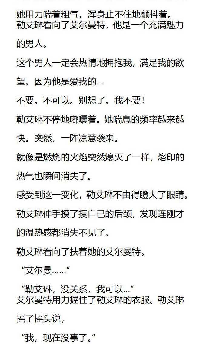 《小说版被遗弃的王女的秘密卧室》第138话 第12页