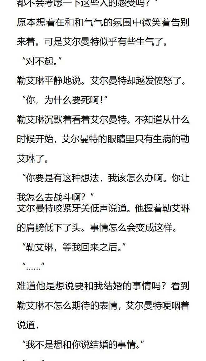 《小说版被遗弃的王女的秘密卧室》第138话 第6页