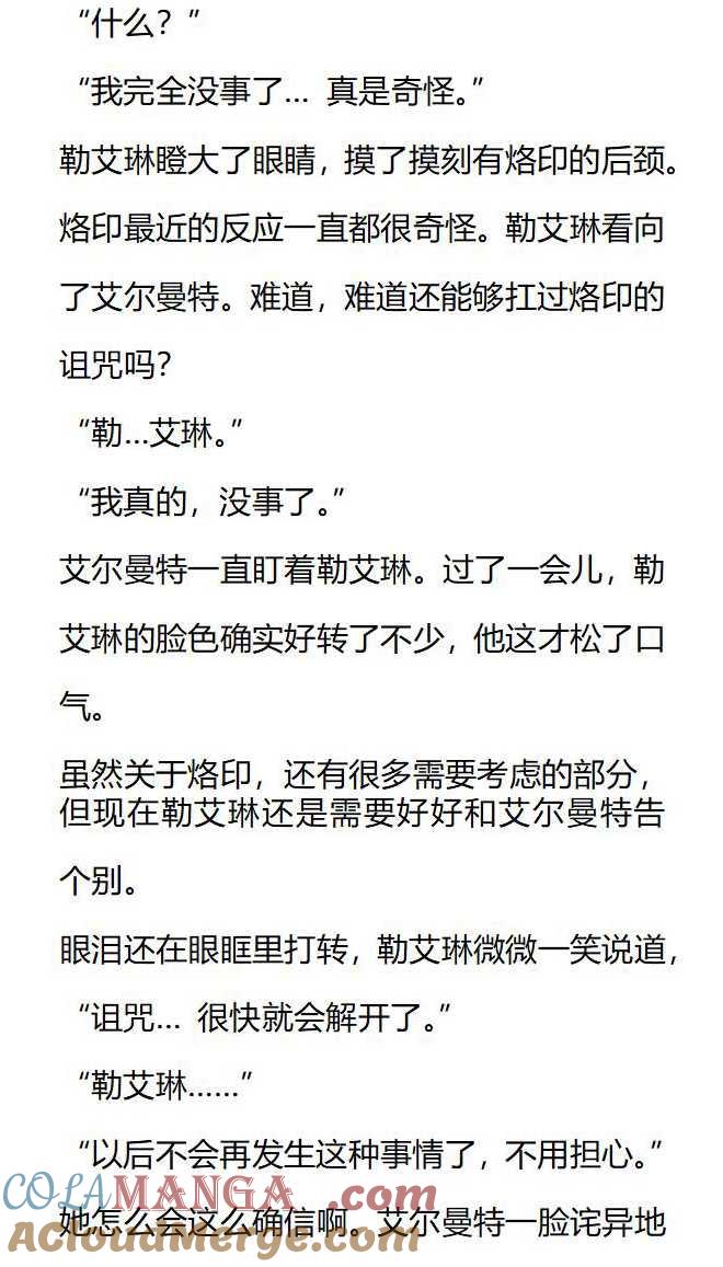 《小说版被遗弃的王女的秘密卧室》第138话 第13页