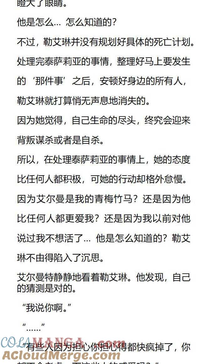 《小说版被遗弃的王女的秘密卧室》第138话 第5页