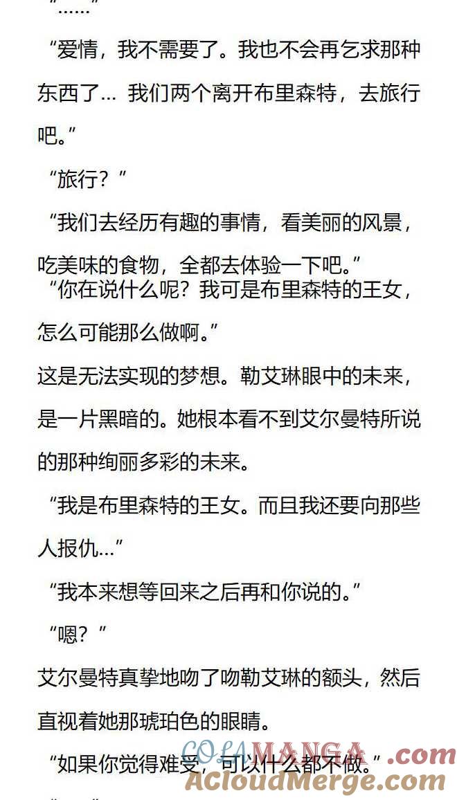 《小说版被遗弃的王女的秘密卧室》第138话 第7页
