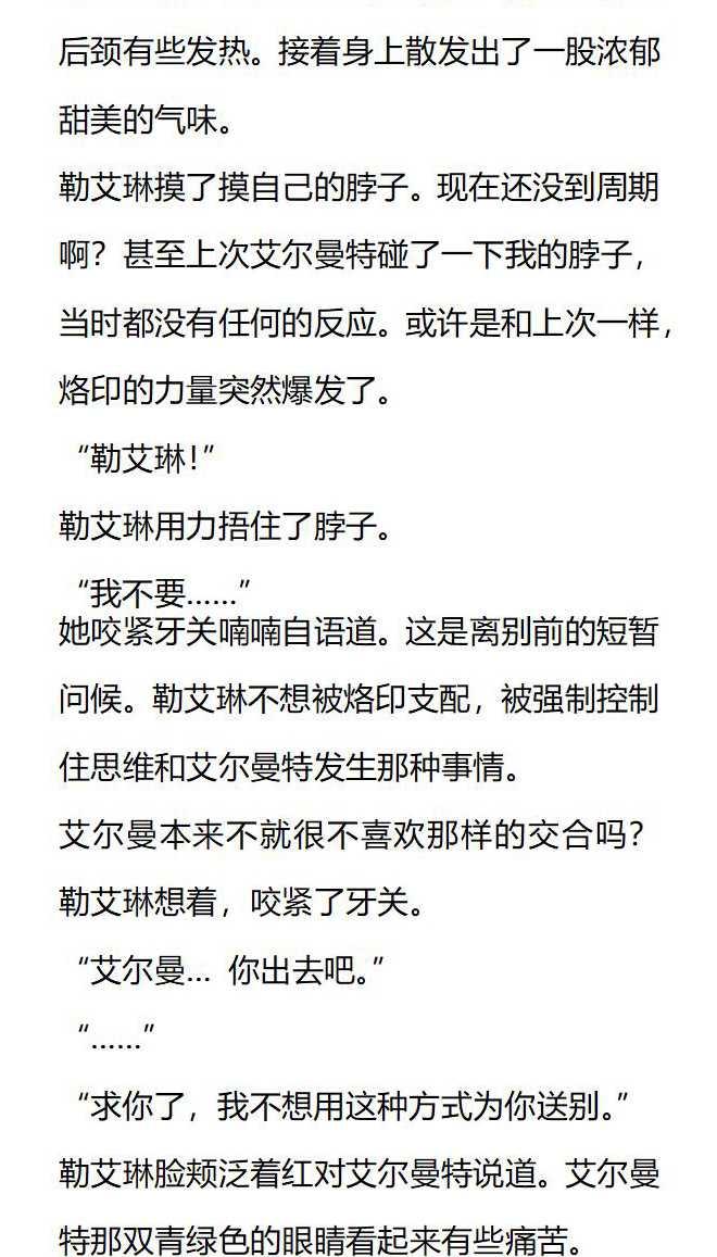 《小说版被遗弃的王女的秘密卧室》第138话 第10页