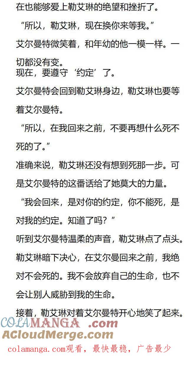 《小说版被遗弃的王女的秘密卧室》第138话 第15页