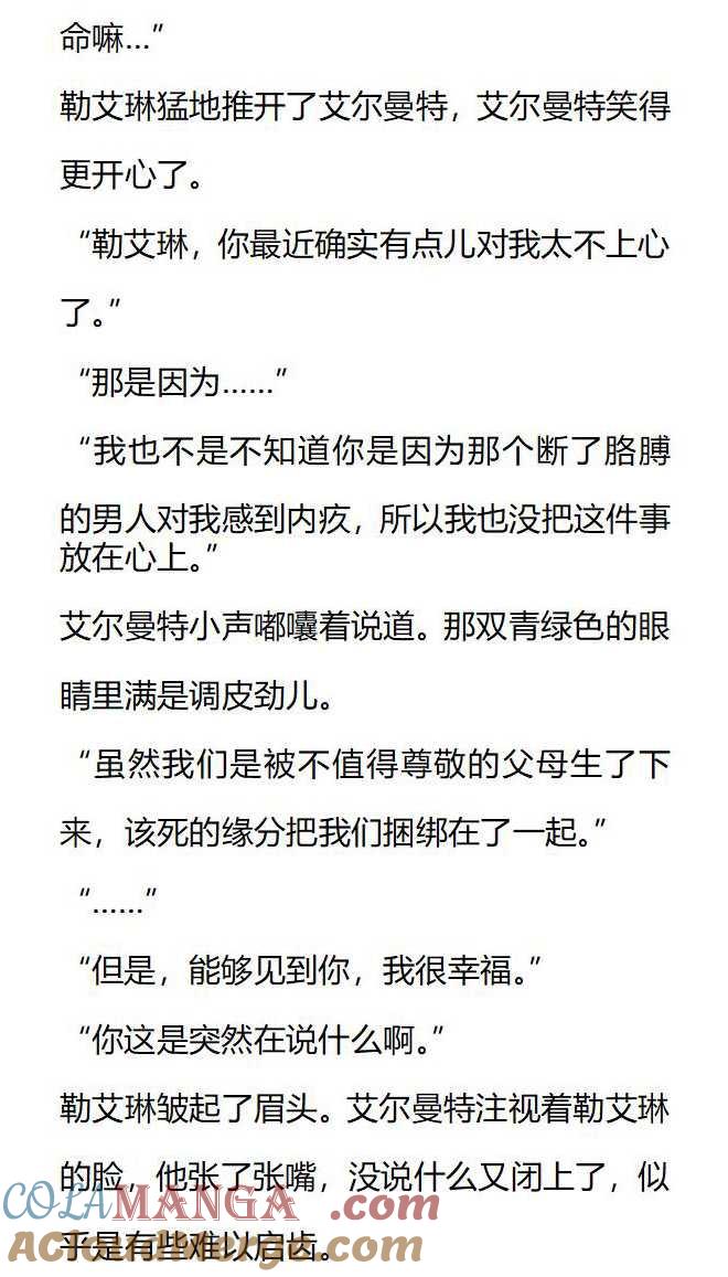 《小说版被遗弃的王女的秘密卧室》第138话 第3页
