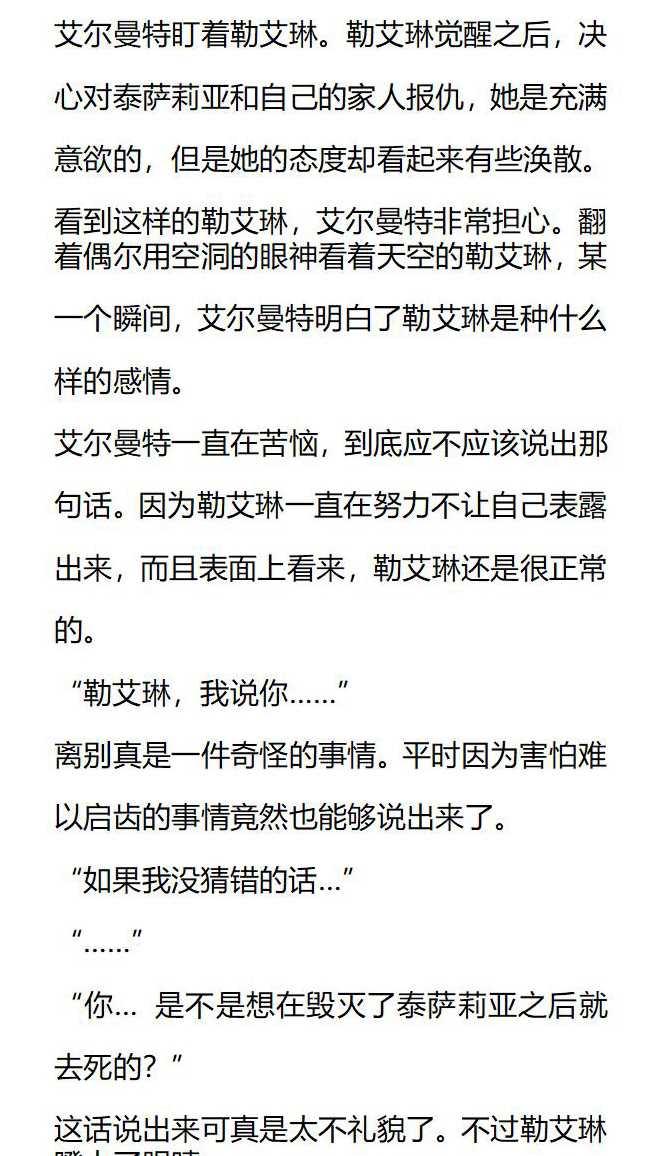 《小说版被遗弃的王女的秘密卧室》第138话 第4页