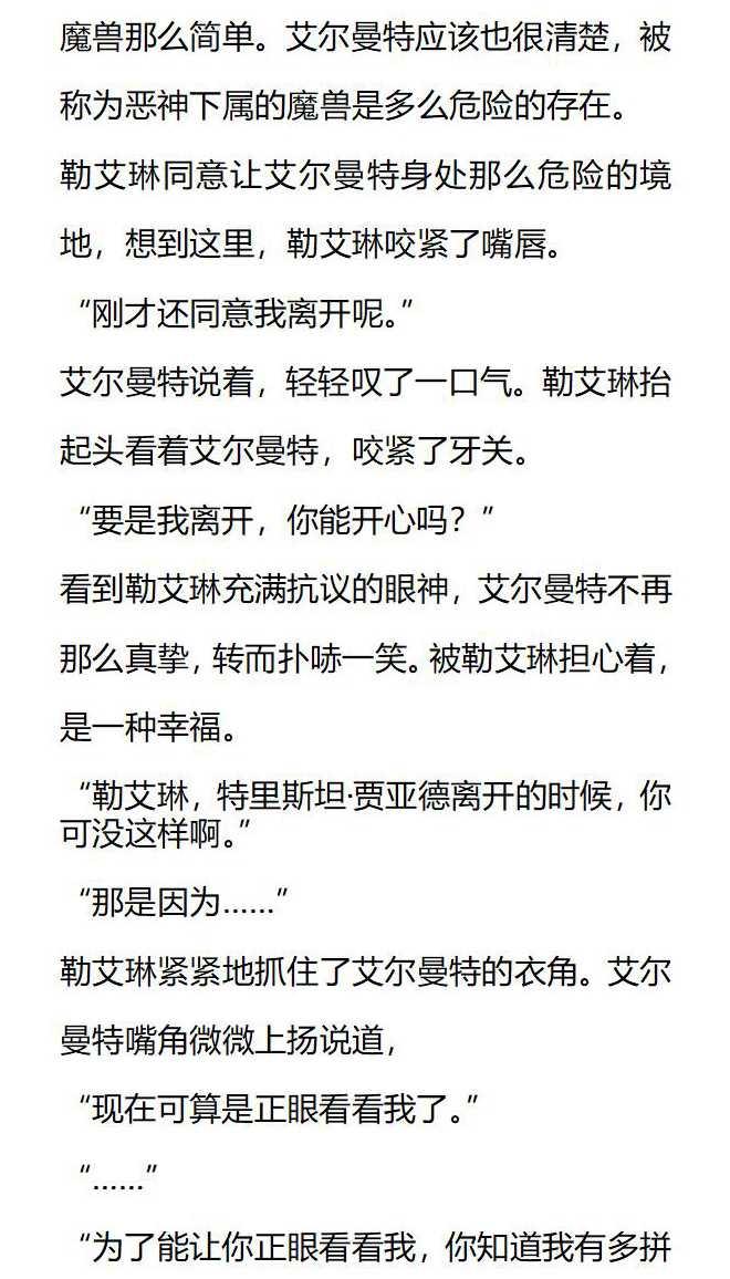 《小说版被遗弃的王女的秘密卧室》第138话 第2页