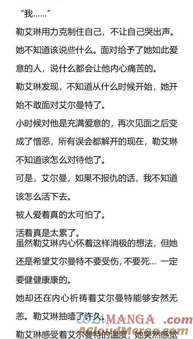 《小说版被遗弃的王女的秘密卧室》第138话 第9页