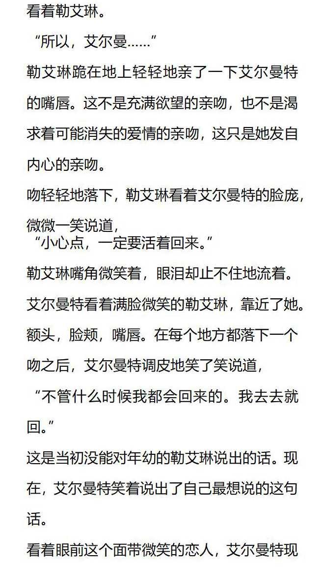 《小说版被遗弃的王女的秘密卧室》第138话 第14页