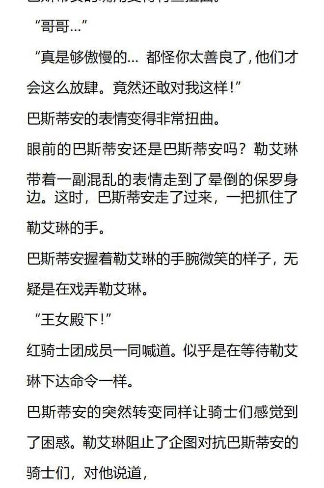 《小说版被遗弃的王女的秘密卧室》第139话 第8页