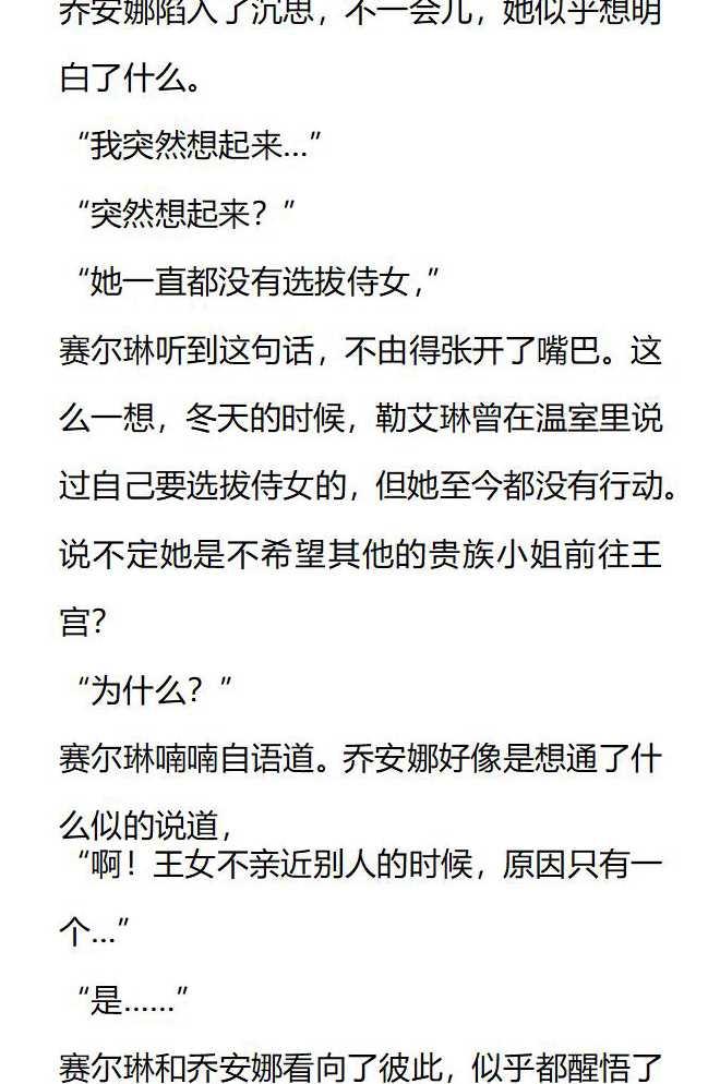 《小说版被遗弃的王女的秘密卧室》第139话 第14页